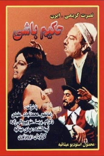 Movie poster for Hakim-bashi