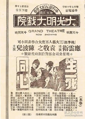 Movie poster for Unchanged Heart in Life and Death
