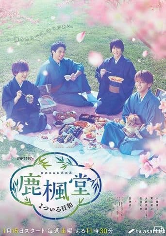 Movie poster for Rokuhoudou Colorful Days