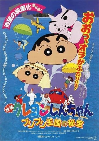 Movie poster for Crayon Shin-chan: The Hidden Treasure of the Buri Buri Kingdom