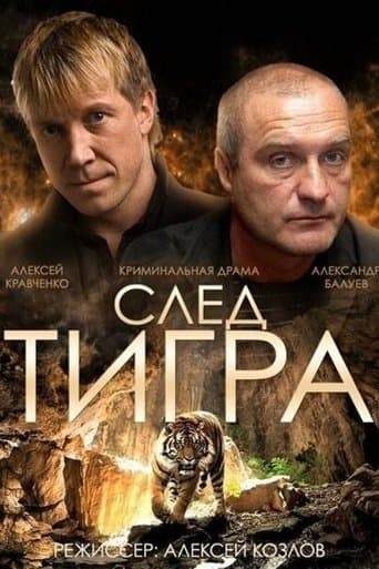 Movie poster for Tiger Trail