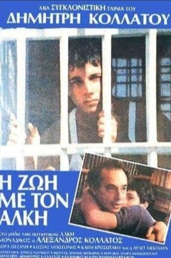Movie poster for Η Ζωή με τον Άλκη