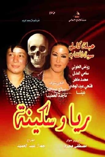 Movie poster for Rayya and Sakina