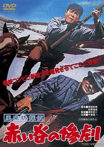 Movie poster for Drifting Detective: Tragedy in the Red Valley
