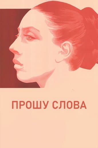 Movie poster for I Wish to Speak