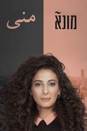 Movie poster for Mouna