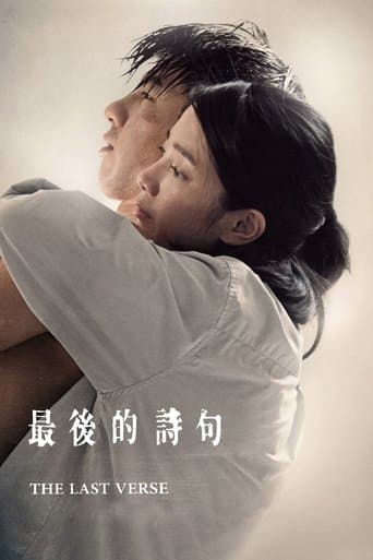 Movie poster for The Last Verse