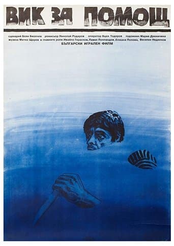 Movie poster for Cry for Help