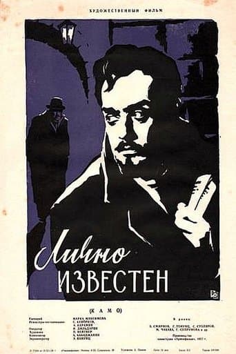 Movie poster for Personally Known