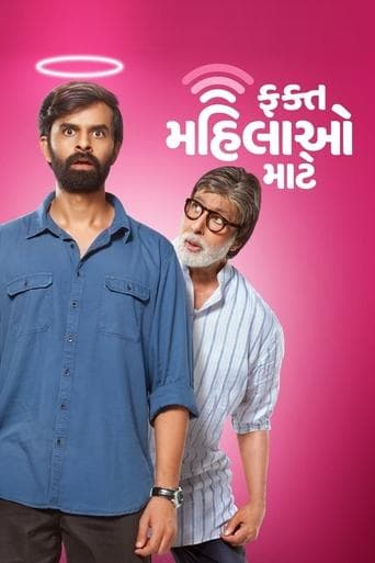 Movie poster for Fakt Mahilao Maate