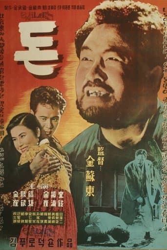 Movie poster for The Money