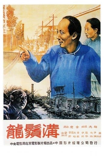 Movie poster for Dragon Beard Ditch