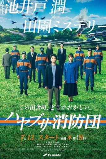 Movie poster for Hayabusa Fire Brigade