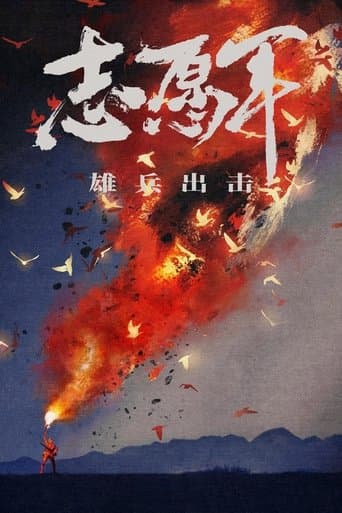 Movie poster for The Volunteers: To the War