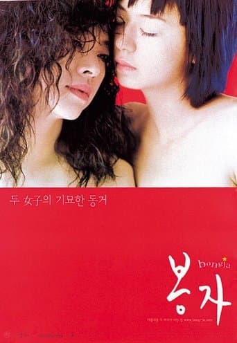 Movie poster for Bongja