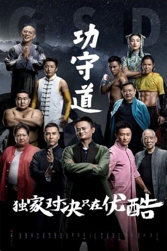 Movie poster for Guardians of Martial Arts