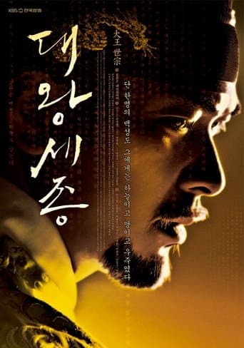Movie poster for King Sejong the Great