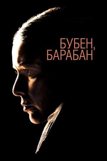 Movie poster for Tambourine, Drum