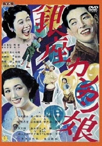 Movie poster for Ginza Cancan Girls