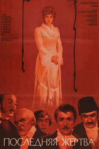 Movie poster for The Last Sacrifice
