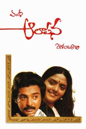 Movie poster for Aalapana