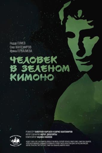 Movie poster for A Man in a Green Kimono