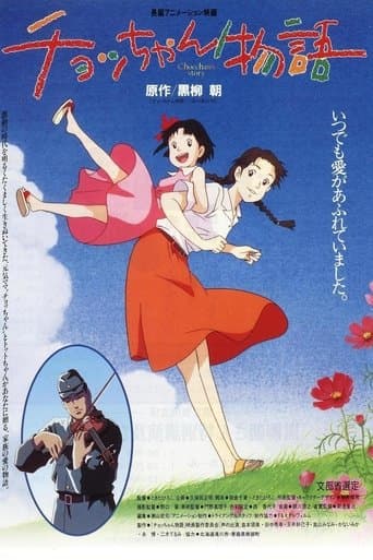 Movie poster for Chocchan Monogatari