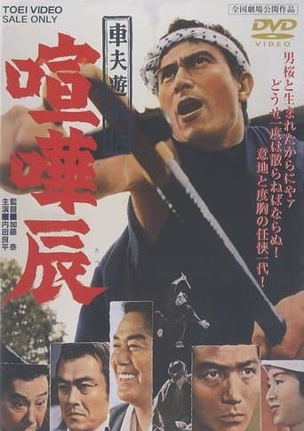 Movie poster for Fighting Tatsu, the Rickshaw Man