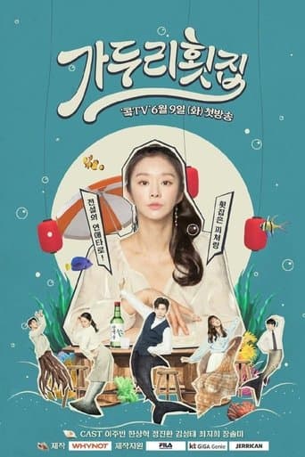 Movie poster for Ga Doo Ri’s Sushi Restaurant