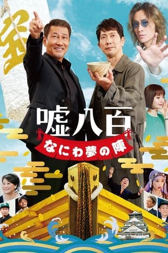 Movie poster for We Make Antiques! Osaka Dreams