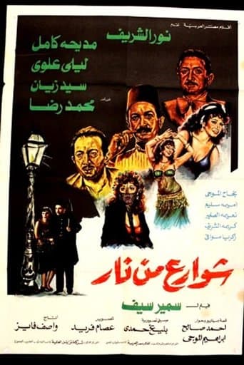 Movie poster for Streets of Fire