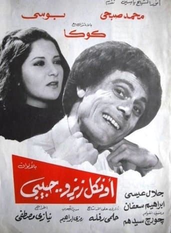 Movie poster for Zizo, My Beloved Uncle