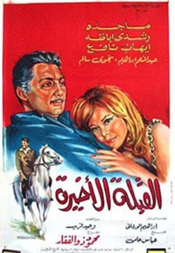 Movie poster for Al koubla al akhira