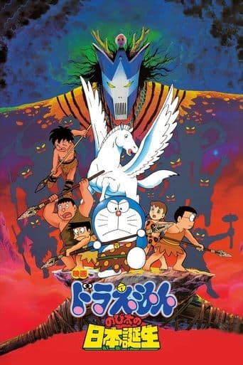 Movie poster for Doraemon: Nobita and the Birth of Japan