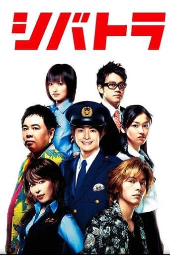 Movie poster for Shibatora