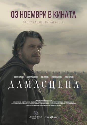Movie poster for Damascena