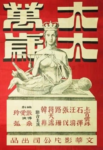 Movie poster for Long Live the Mistress!