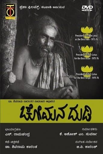 Movie poster for Chomana Dudi