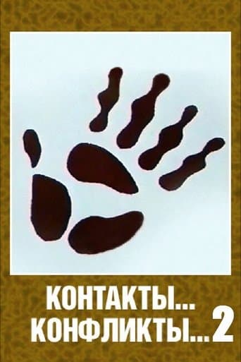 Movie poster for Contacts... Conflicts... 2