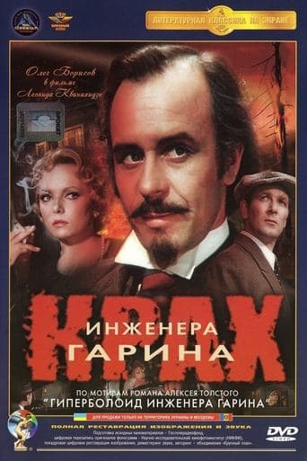 Movie poster for Failure of Engineer Garin