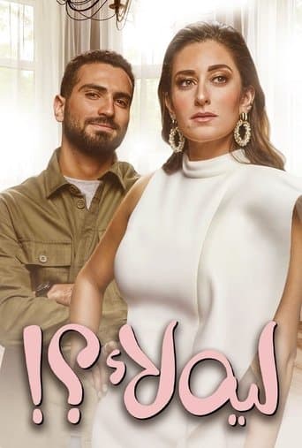 Movie poster for Leh Laa?!