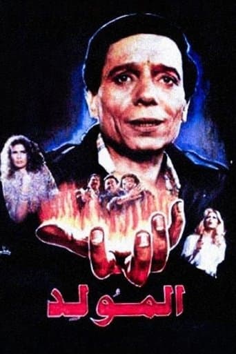 Movie poster for Al Mouled