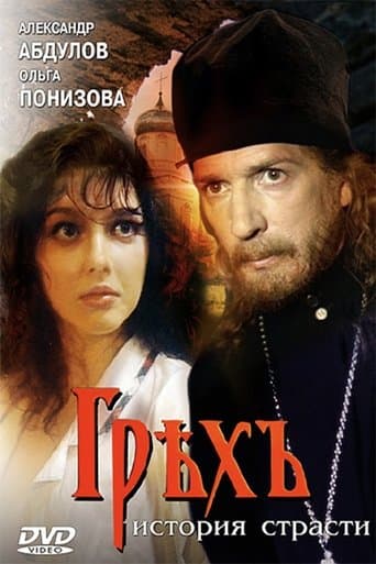 Movie poster for Sin: A Story of Passion