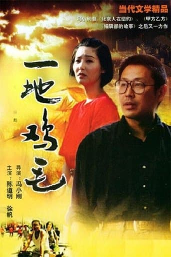 Movie poster for Ground Covered with Chicken Feathers