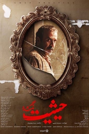Movie poster for Lost Prestige