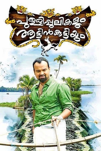 Movie poster for Pullipulikalum Aattinkuttiyum