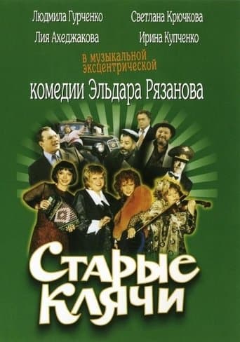 Movie poster for Old Hags