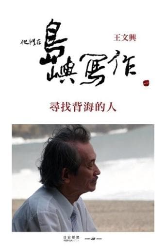 Movie poster for The Inspired Island:  The Man behind the Book