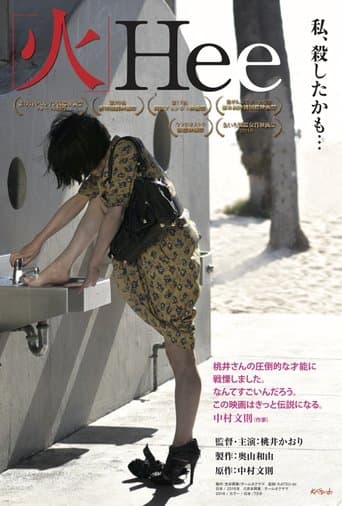 Movie poster for Hee