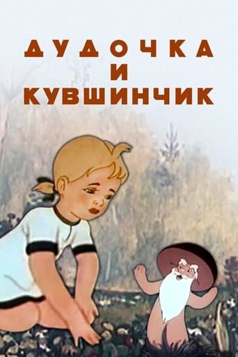 Movie poster for The Pipe and the Pitcher